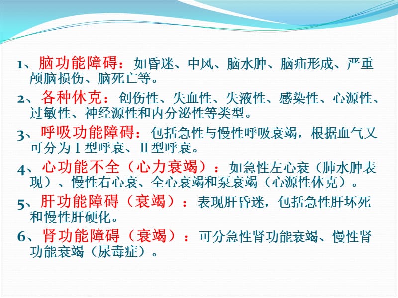 危重患者的护理评估与观察PPT课件_第3页