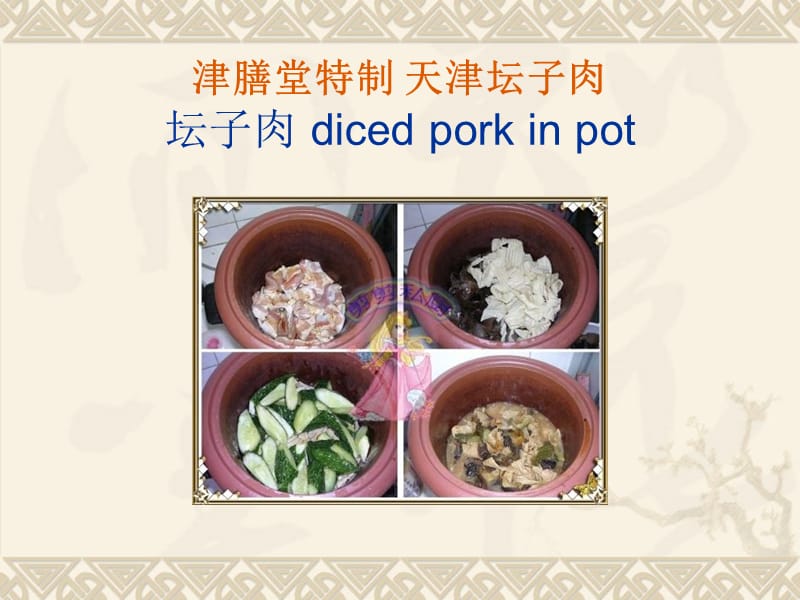 英语ppt各地美食介绍.ppt_第3页