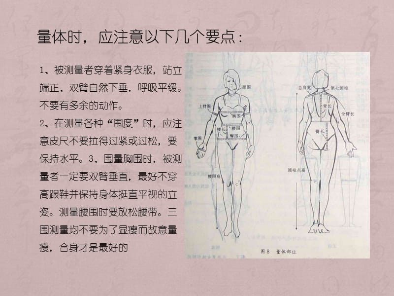 服装量体方式方法.ppt_第3页