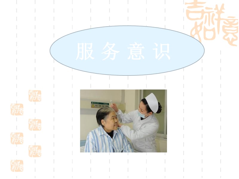 《医院优质服务》PPT课件.ppt_第3页