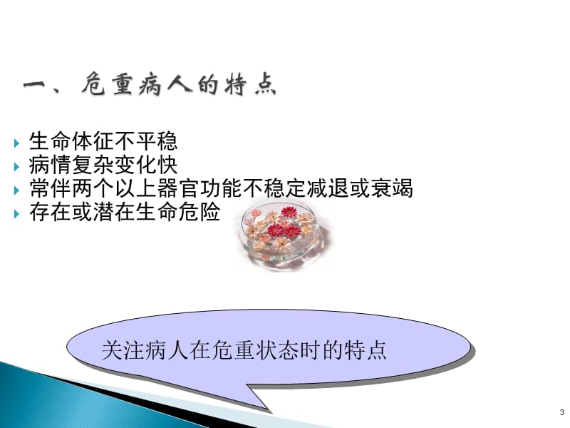 《危重患者识别》PPT课件.ppt_第3页