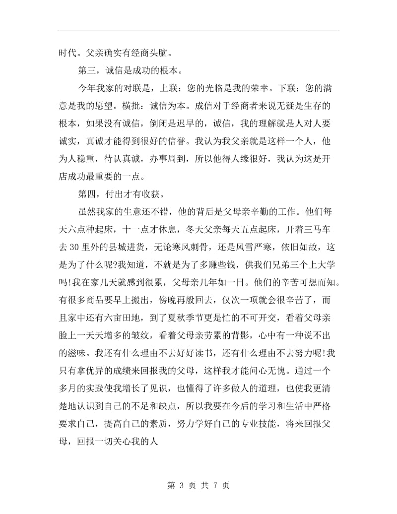 xx计算机专业技术个人总结.doc_第3页