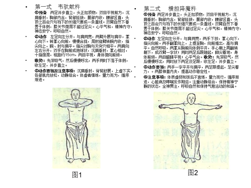 易筋经十二式图解(综合版).ppt_第3页