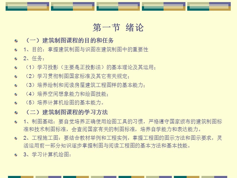 建筑制图与识图课件.ppt_第3页