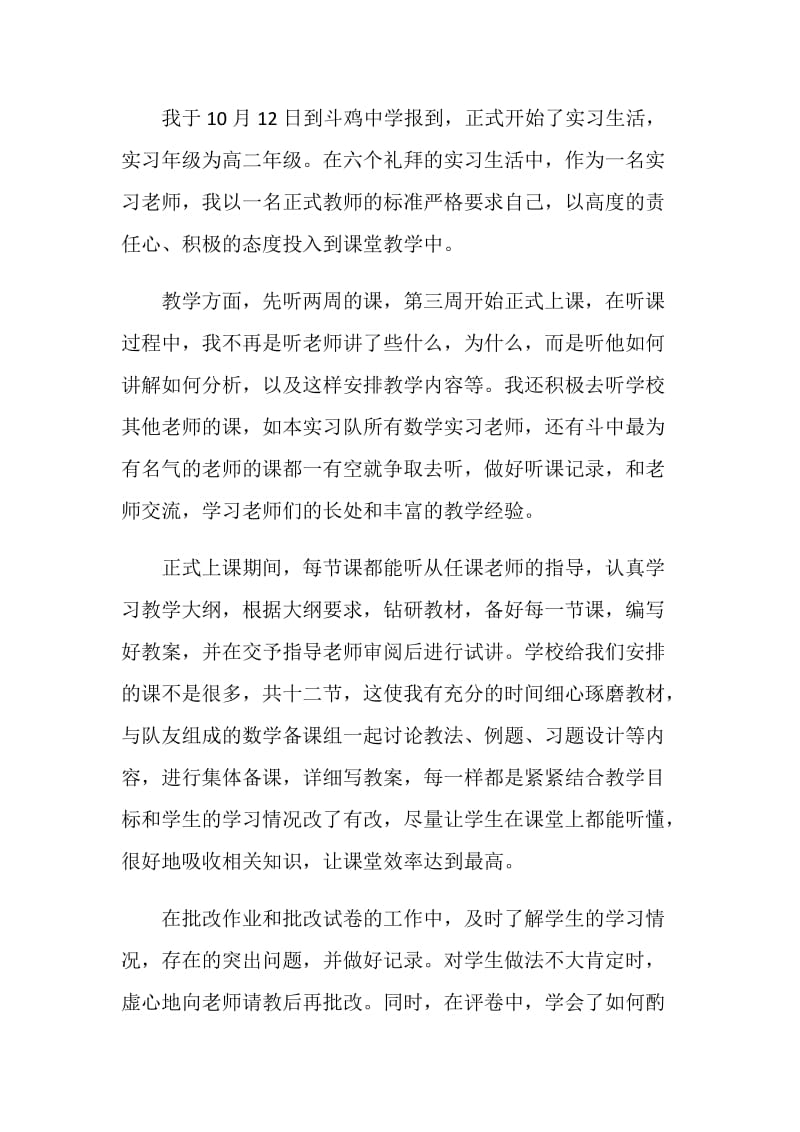 20XX年教育实习个人总结.doc_第2页