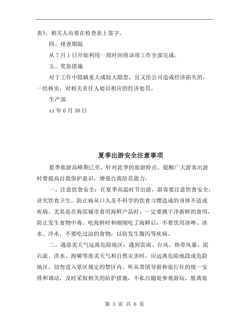 夏季公司电器及消防设施隐患排查办法.doc_第3页