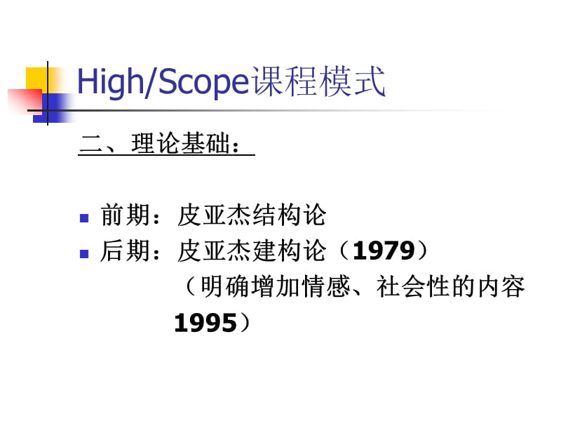 highscope(幼儿园课程).ppt_第3页