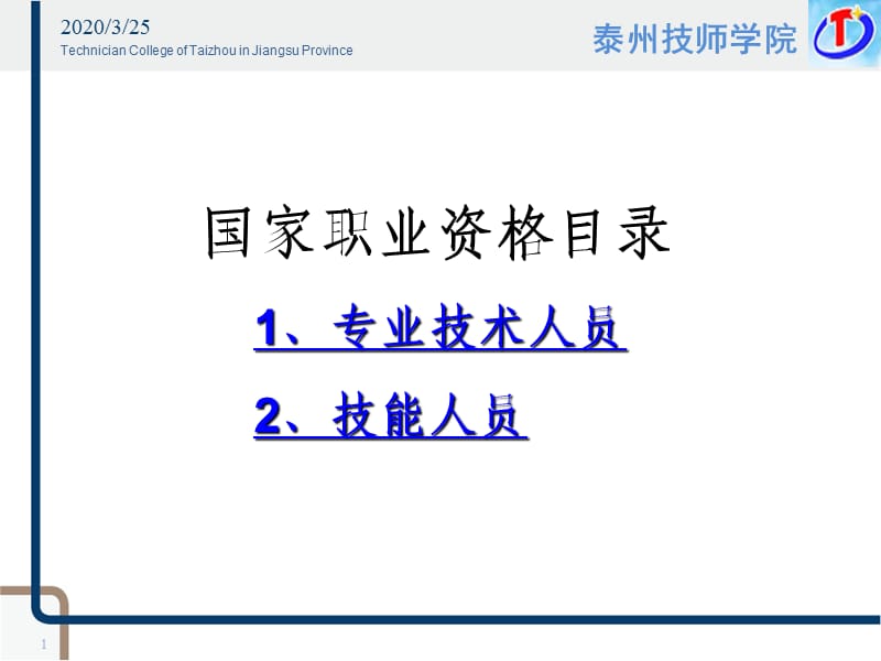 《智能楼宇管理员》PPT课件.ppt_第2页