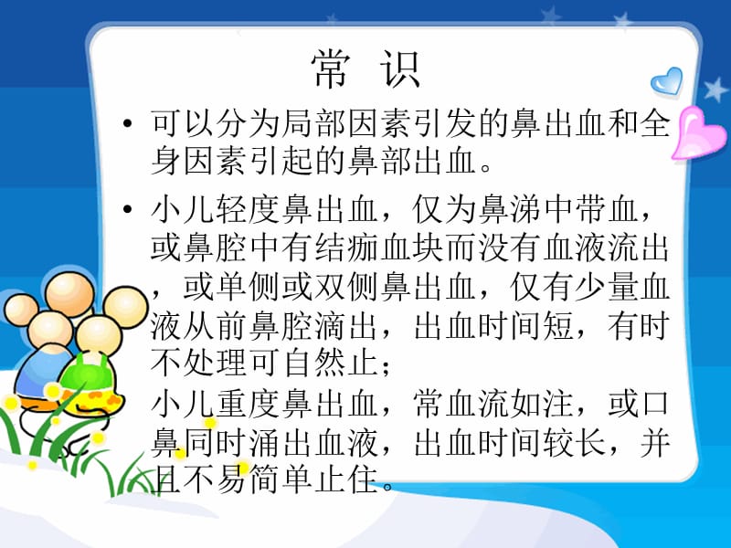 鼻出血处理(幼儿园课件).ppt_第2页