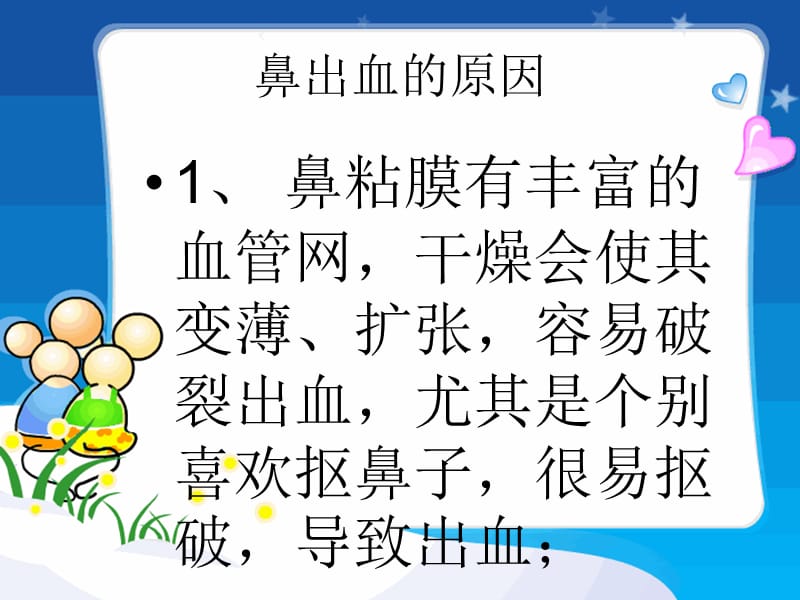 鼻出血处理(幼儿园课件).ppt_第3页