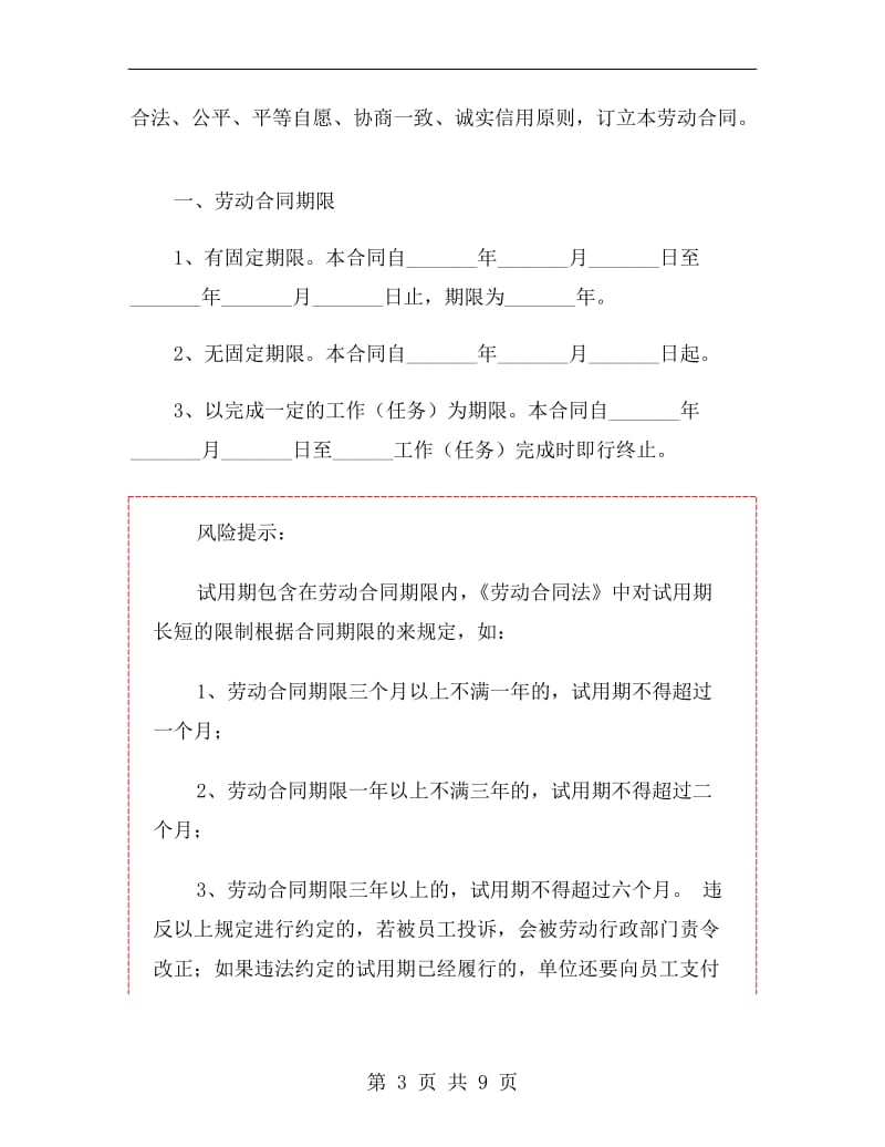 黄石市劳动合同书范本.doc_第3页