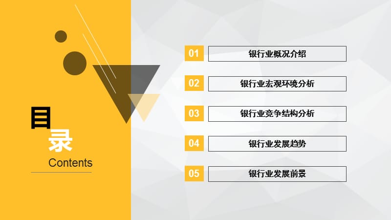 银行行业分析报告.ppt_第2页