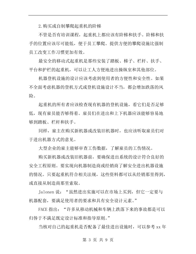 移动式起重机操作注意事项.doc_第3页