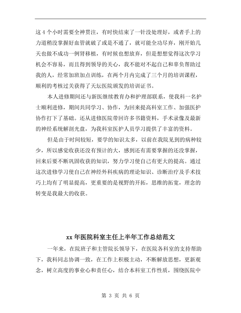 xx年医院神经外科医师工作总结.doc_第3页