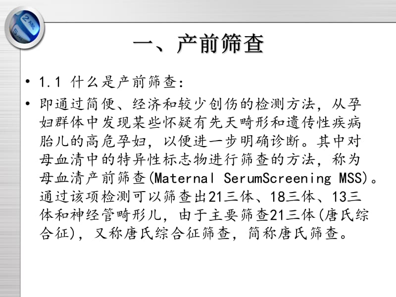 《产前筛查的意义》PPT课件.ppt_第2页