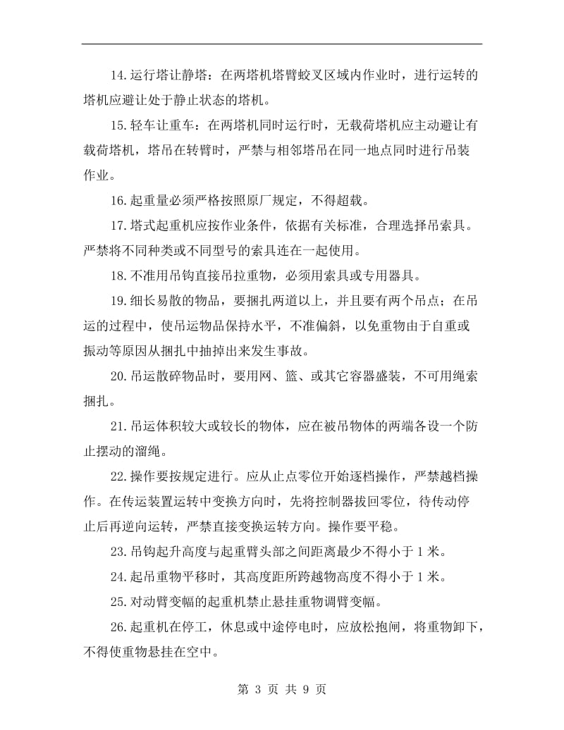 塔司信号工安全教育.doc_第3页