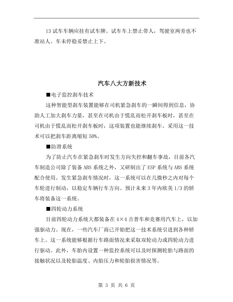 汽车修理钳工安全操作规程.doc_第3页