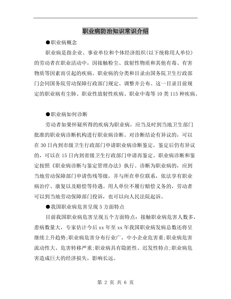 职业病防治知识常识介绍.doc_第2页