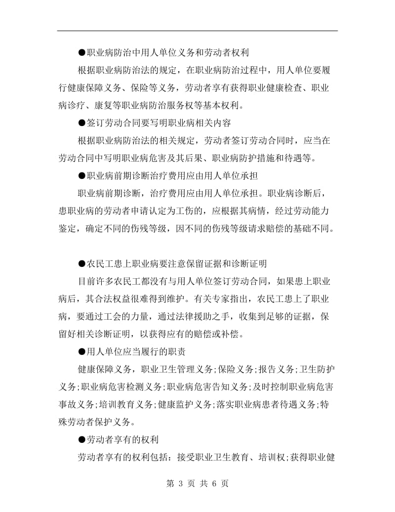 职业病防治知识常识介绍.doc_第3页