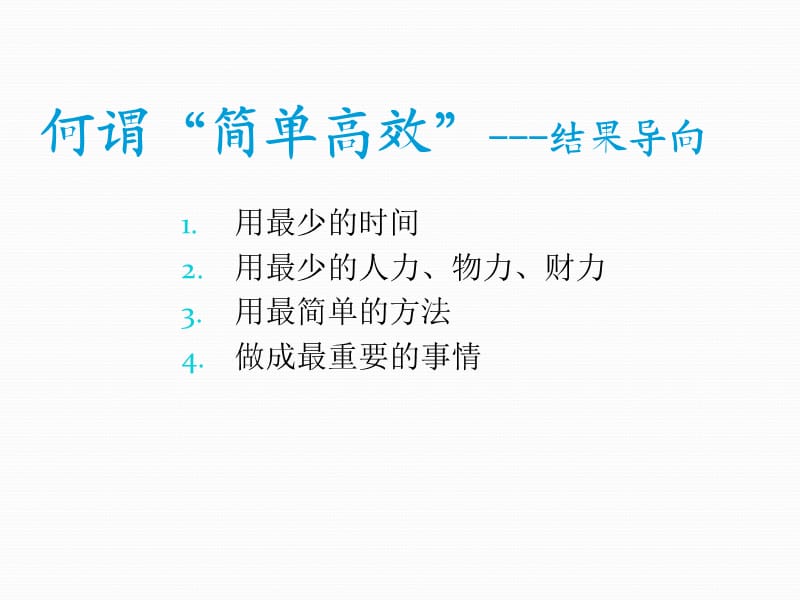 HR高效工作的8项技能修炼.ppt_第2页