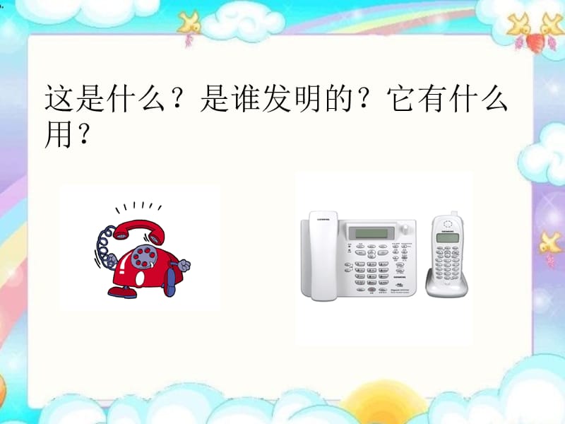 《土电话的制作》PPT课件.ppt_第2页