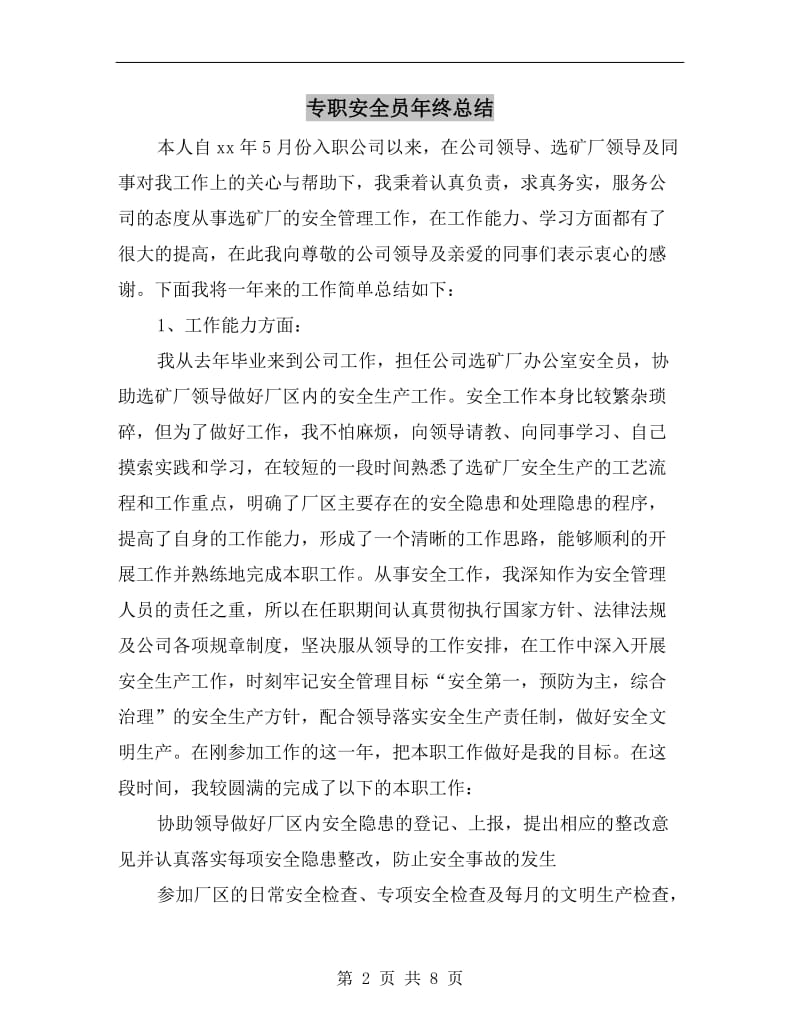 专职安全员年终总结.doc_第2页