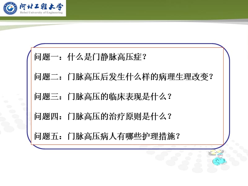 门静脉高压症病人的护理.ppt_第2页