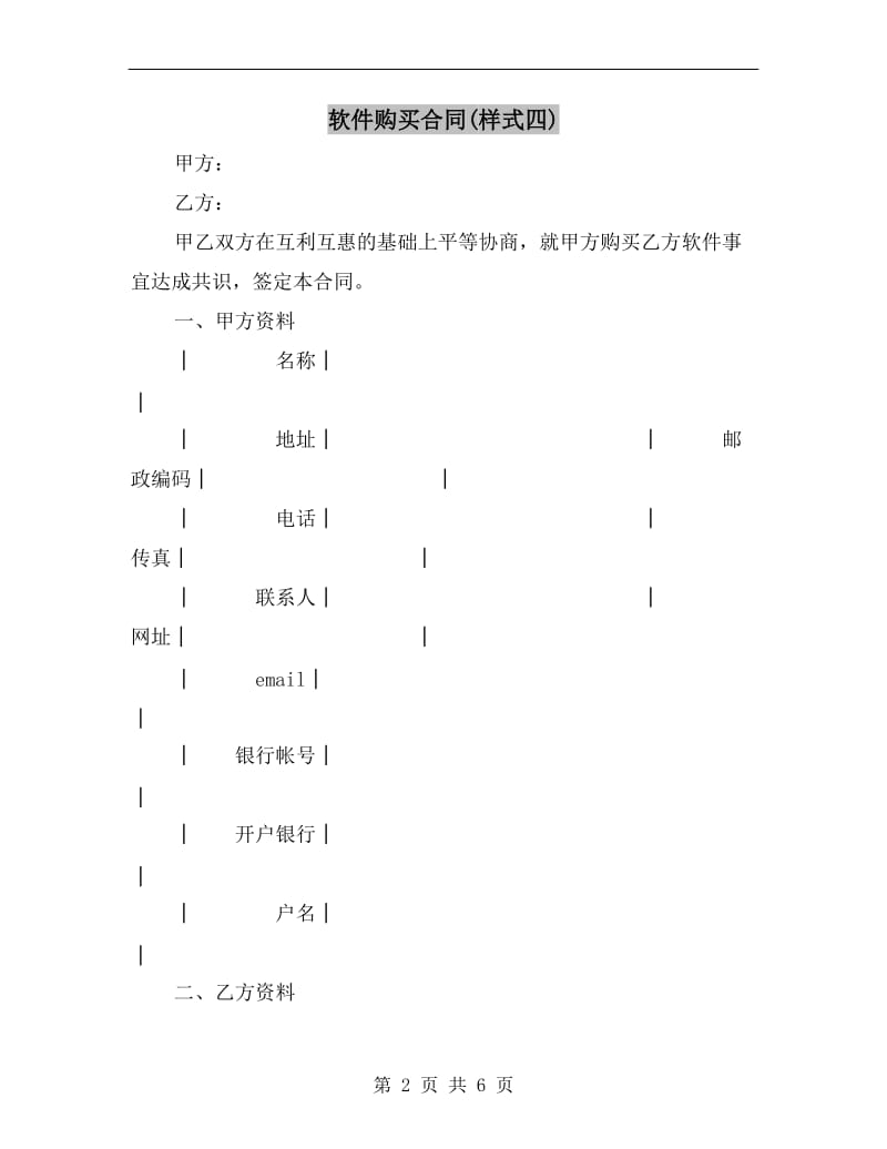 软件购买合同(样式四).doc_第2页