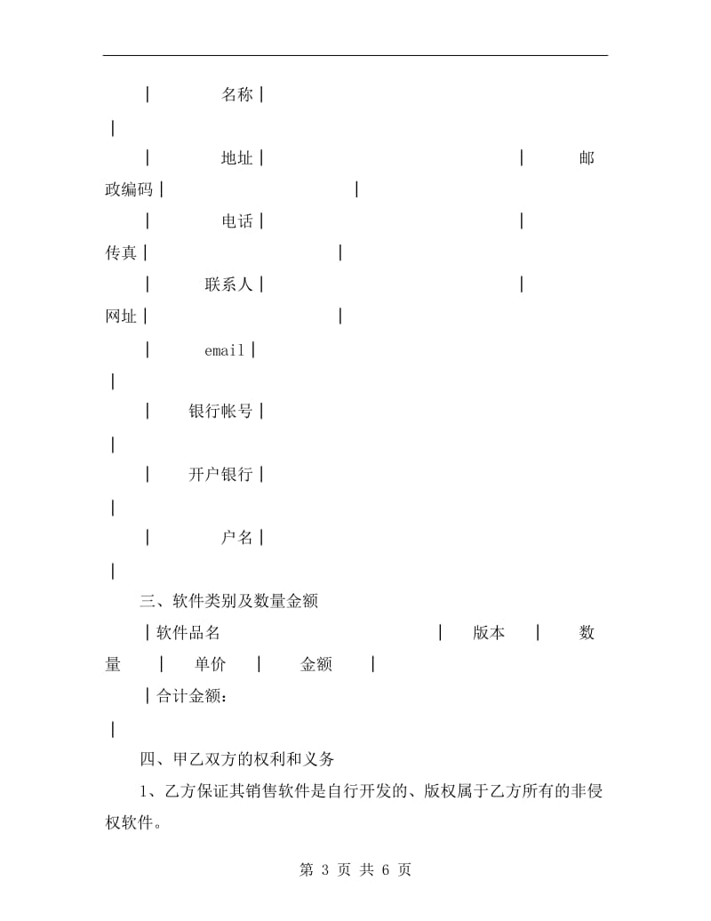 软件购买合同(样式四).doc_第3页