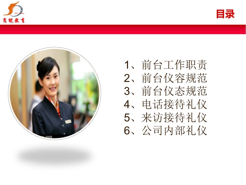 《前台礼仪培训》PPT课件.ppt_第3页