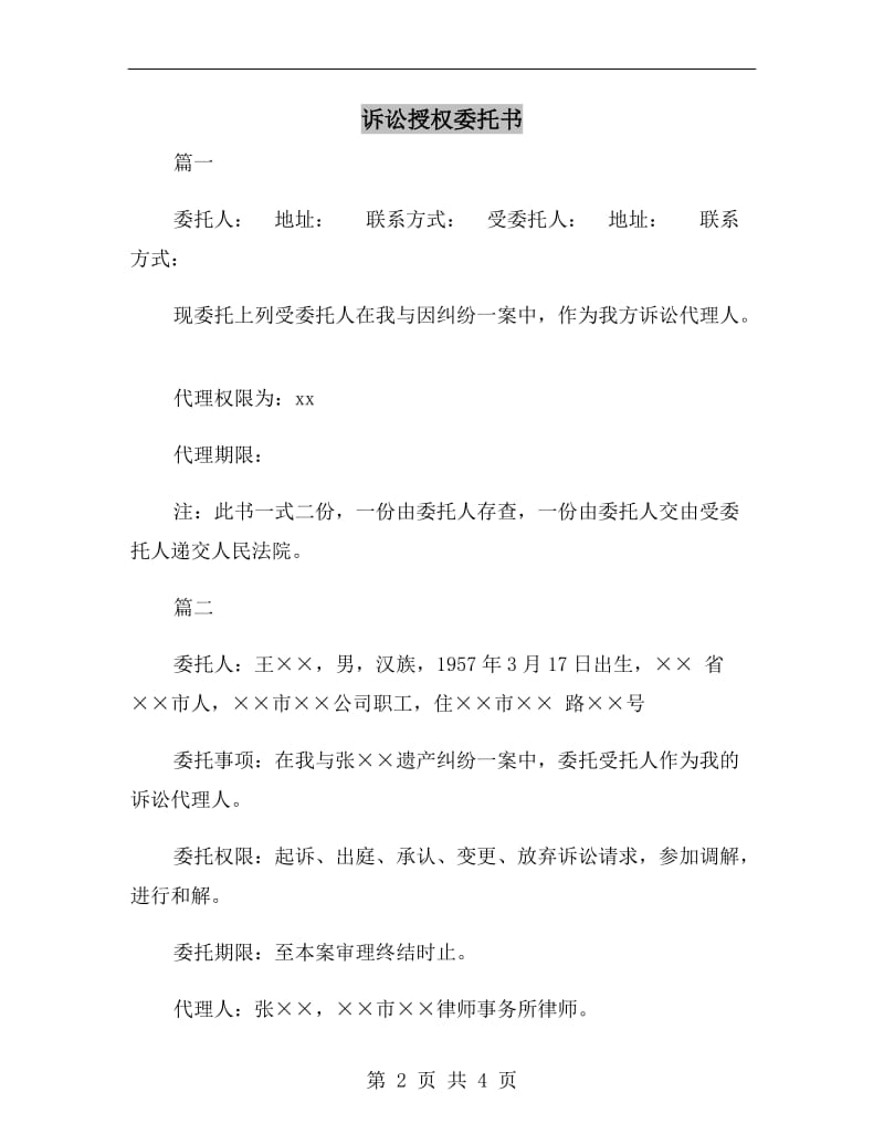 诉讼授权委托书.doc_第2页