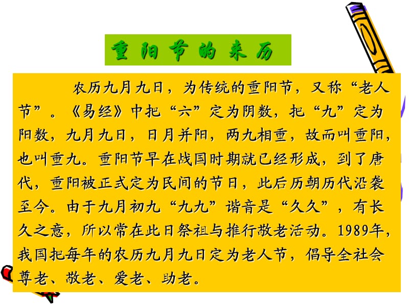 “九九重阳节-浓浓敬老情”主题班队会.ppt_第3页