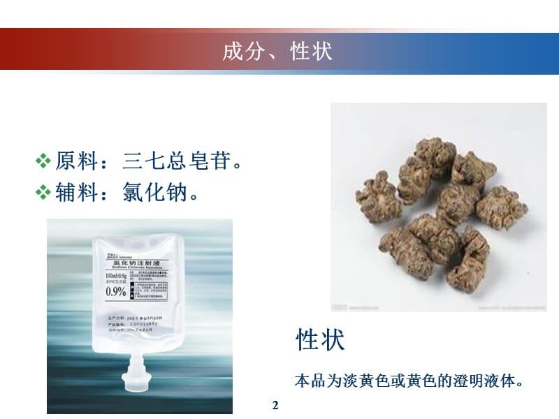 注射剂制备工艺流程.ppt_第2页