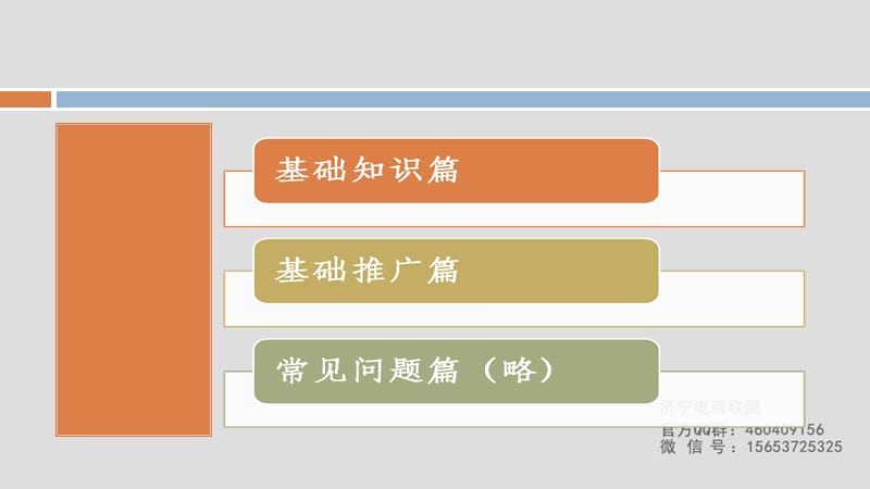 淘宝客入门教程(傻瓜版-手把手-图文并茂讲解).ppt_第2页