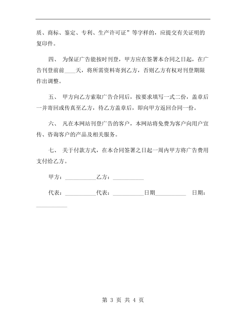 网站广告服务合同(三).doc_第3页