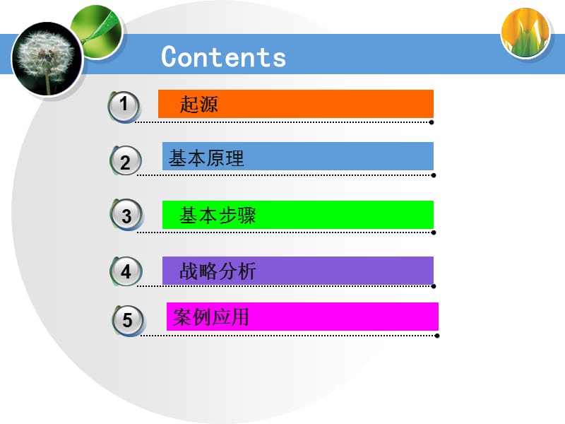 《波士顿矩阵》PPT课件.ppt_第2页