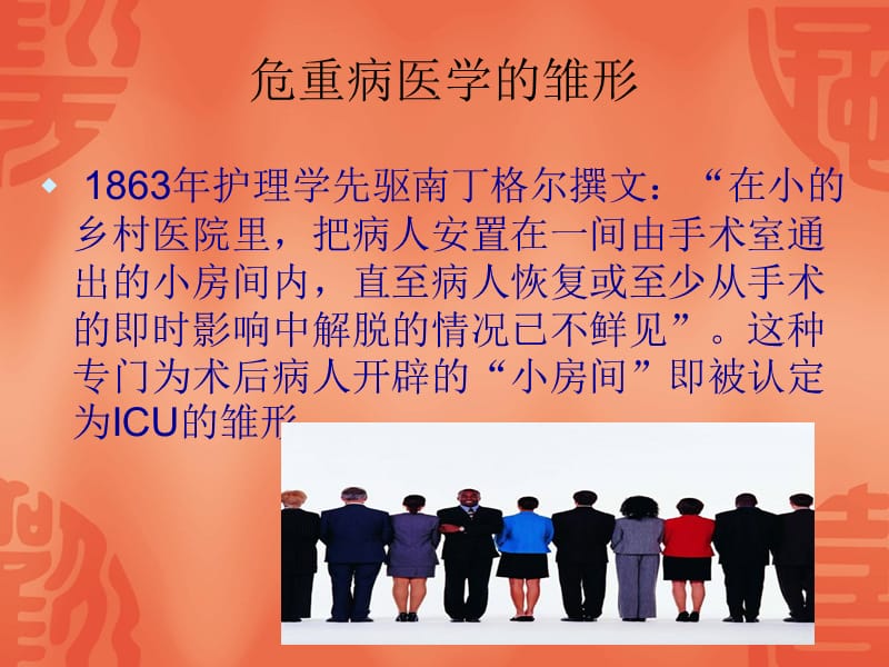 ICU现状分析及发展展望.ppt_第3页