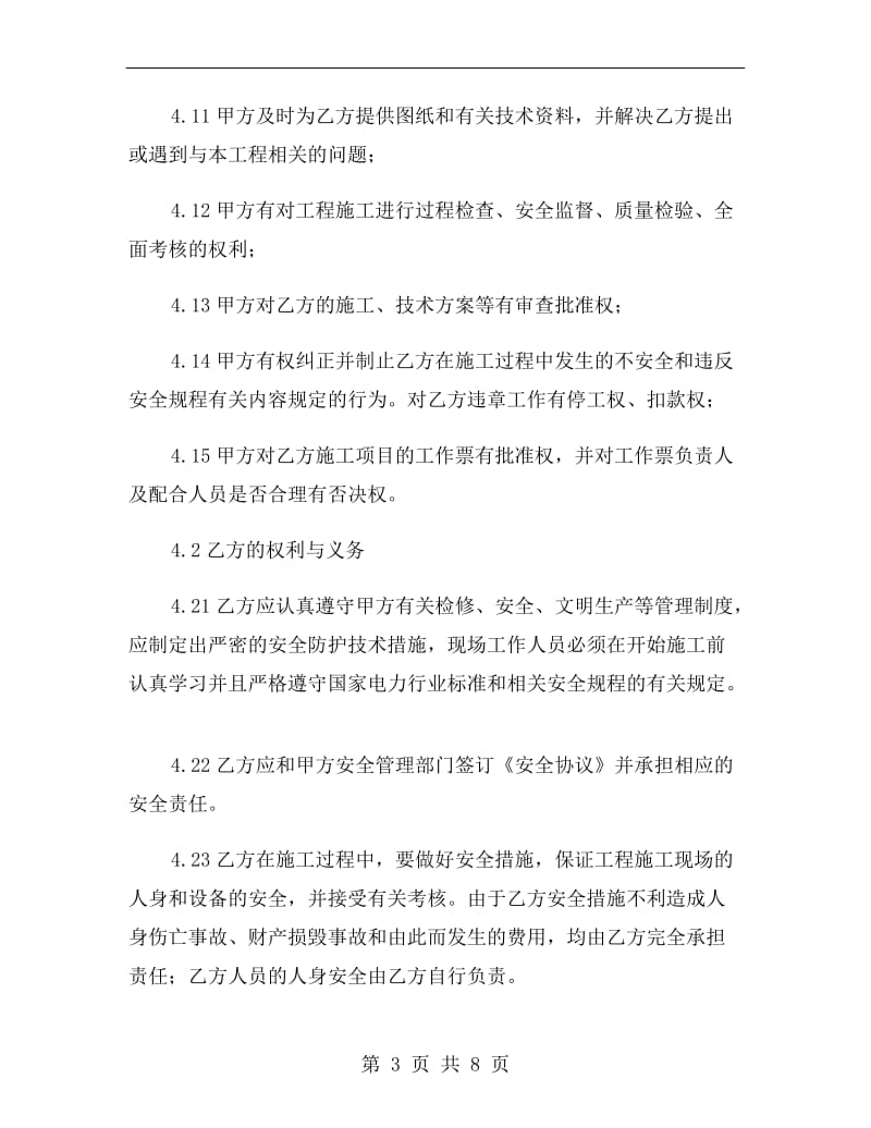 燃气锅炉检修合同书.doc_第3页