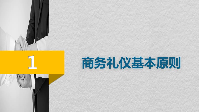 最全面实用商务礼仪培训课件动态PPT模板.ppt_第3页