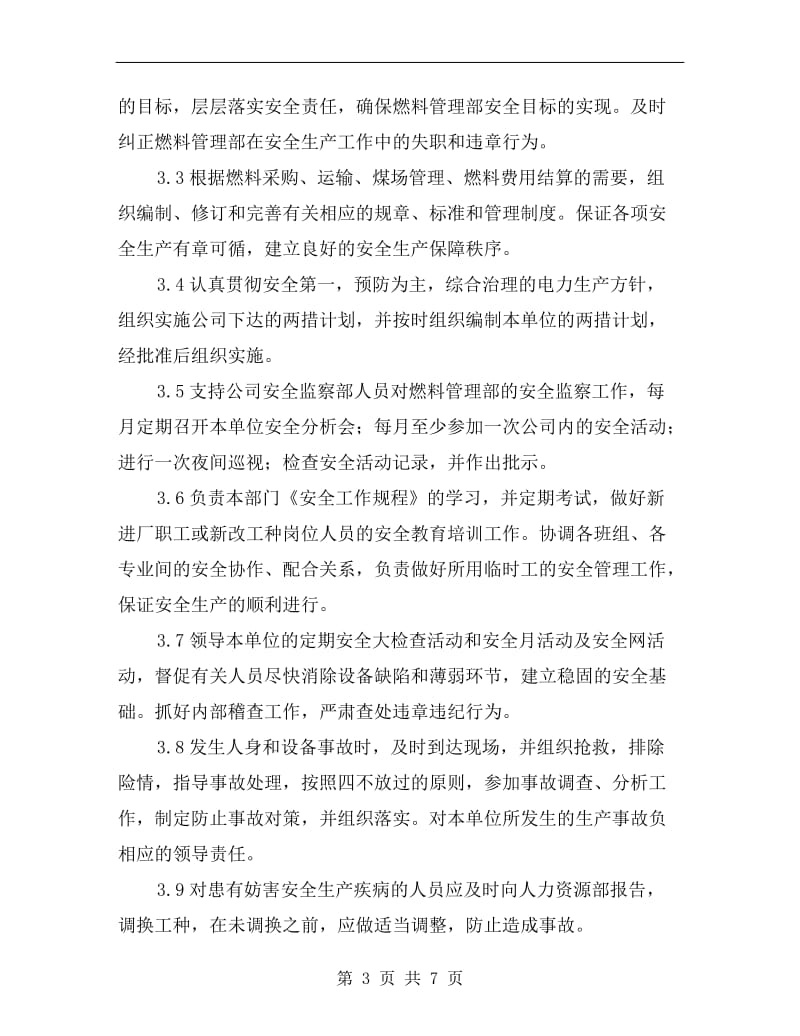 燃料管理部现场主管安全责任制.doc_第3页