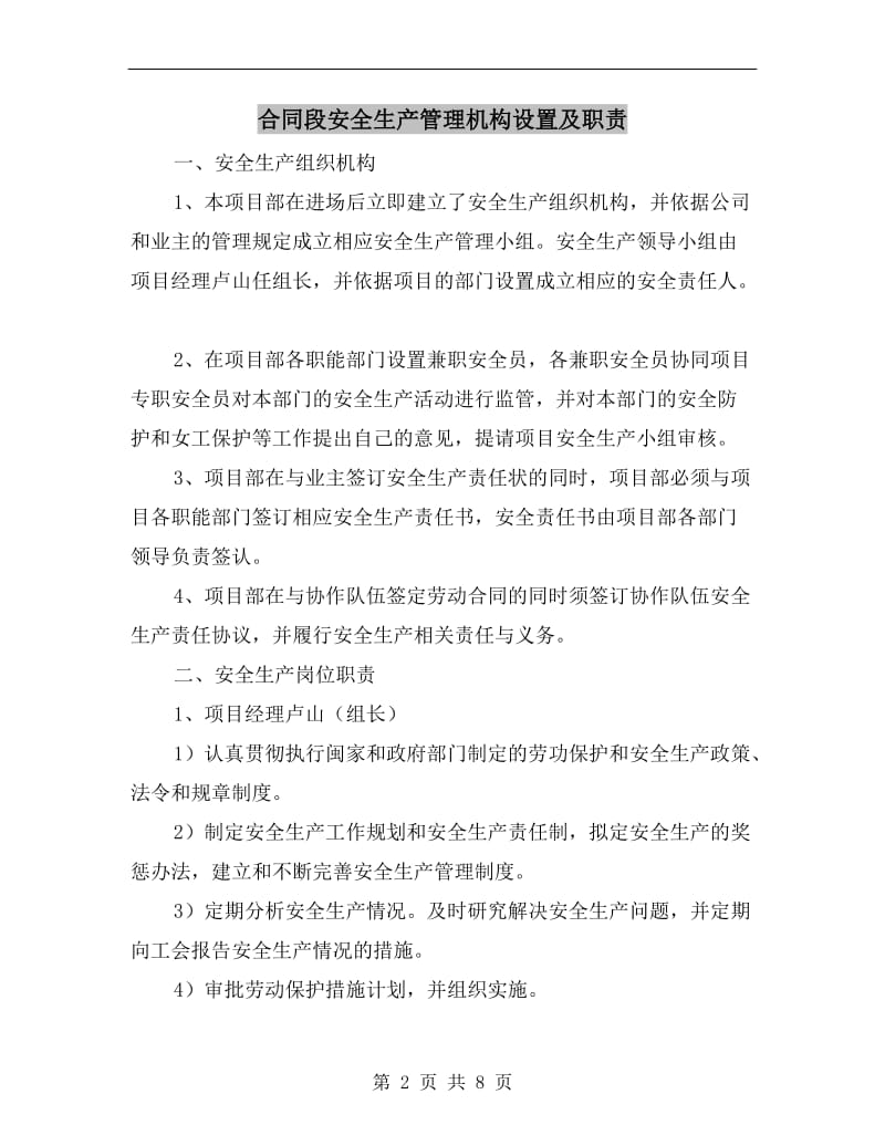 合同段安全生产管理机构设置及职责.doc_第2页