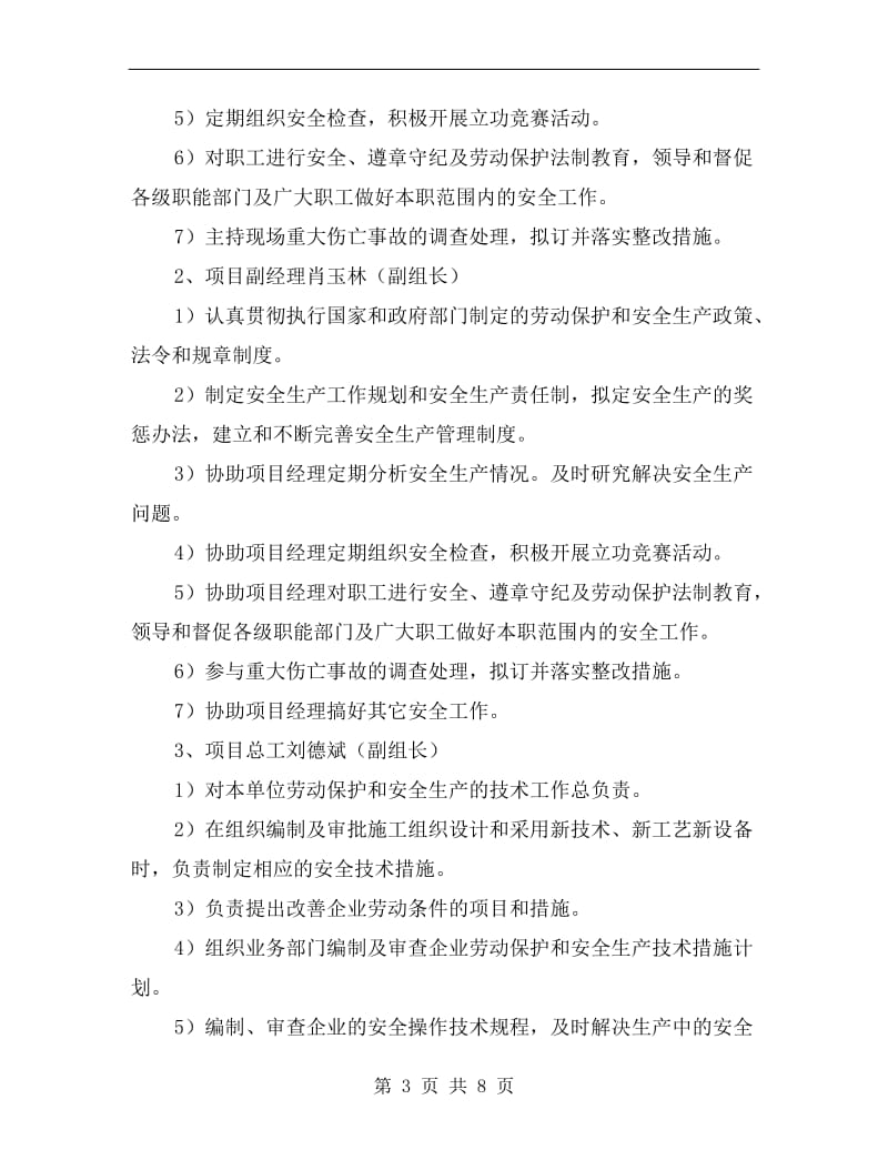 合同段安全生产管理机构设置及职责.doc_第3页