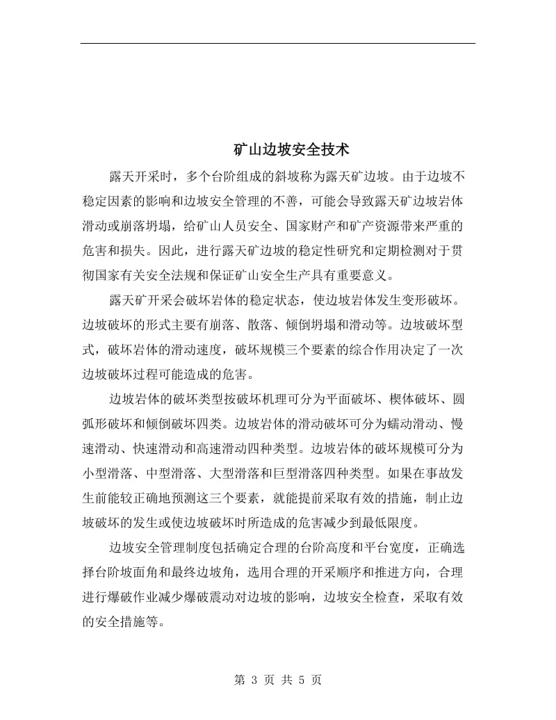 矿山车辆修理工安全操作规程.doc_第3页