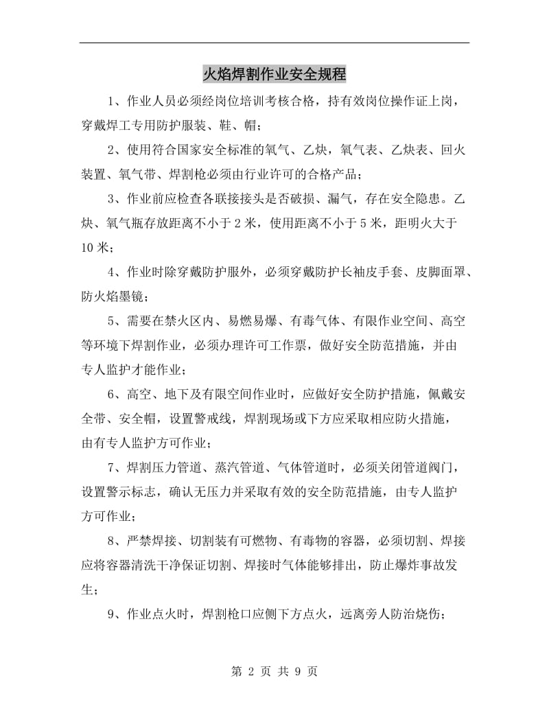 火焰焊割作业安全规程.doc_第2页