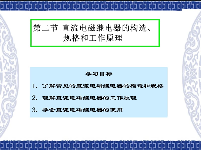 直流电磁继电器的构造规格和工作原理.ppt_第2页