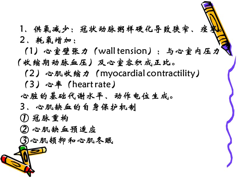 药理学第十章2-心绞痛的药物治疗.ppt_第3页