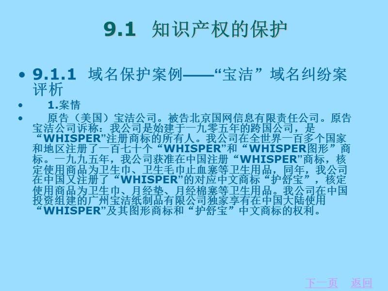 电子商务法律法规案例分析.ppt_第2页