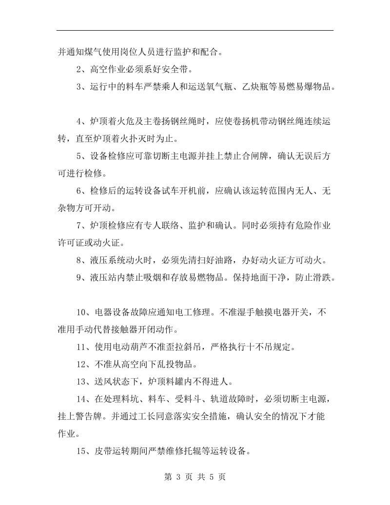 皮带机、斗式提升机安全操作规程.doc_第3页