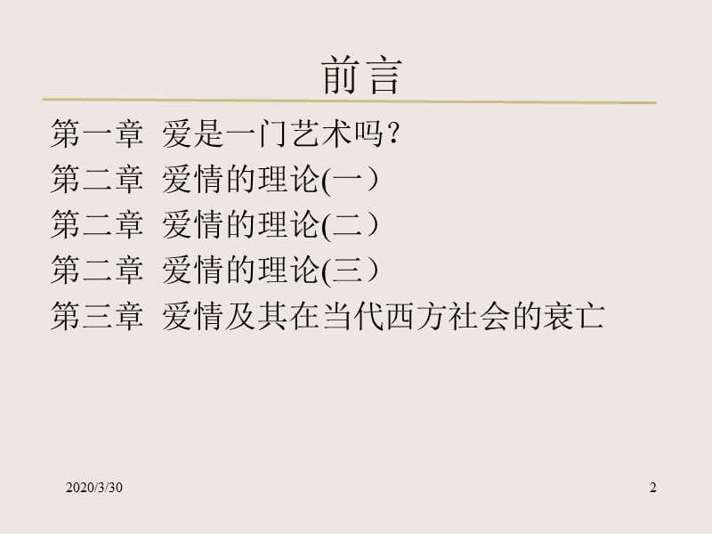 《爱的艺术》读书笔记.ppt_第2页