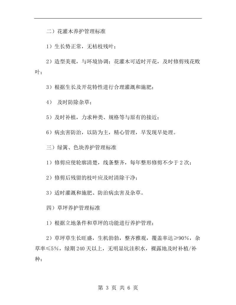 绿化养护的合同书范本.doc_第3页